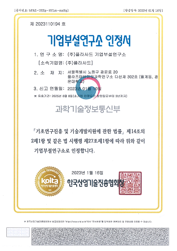 기업부설연구소 인정서