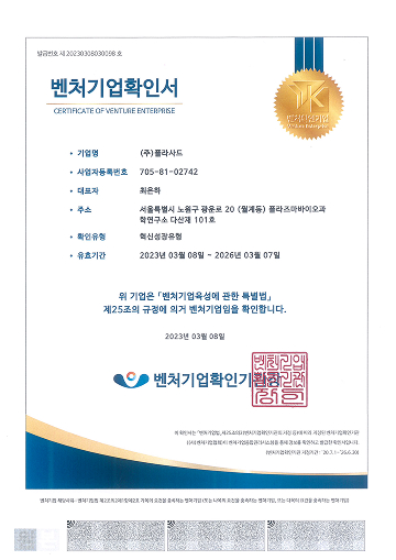 벤처기업확인서