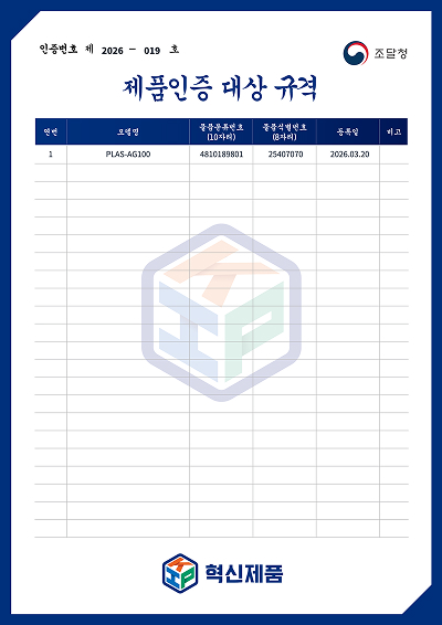 혁신제품인증 대상규격