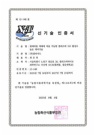신기술 인증서