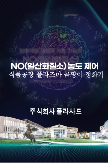 PLAS-FD100 제품소개서
