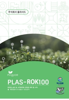 PLAS-ROK100 제품소개서